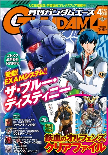 ▲『月刊ガンダムエース』2017年4月号。好評発売中！