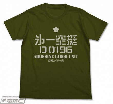 第一空挺レイバー隊Tシャツfront