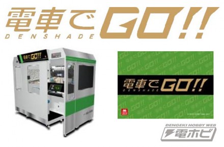 【試遊特典】特製「電車でGO！！クリーニングクロス」(写真右)