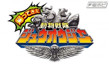 kaettekita_zyuoh_logo