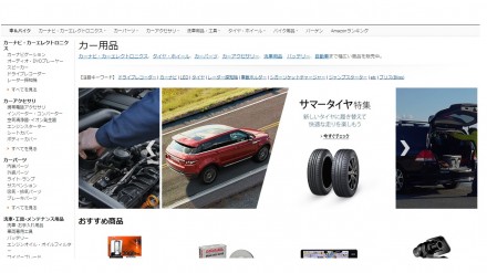 カー用品ストア