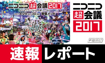 cyoukaigi2017_repo_matome_main2-01