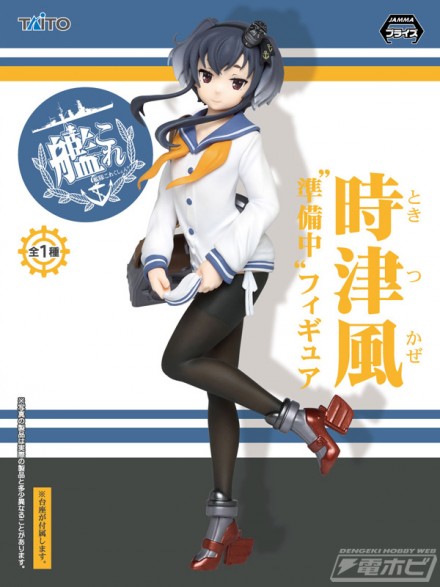 1706_KanColle_Tokitsukaze_Figure_pkg