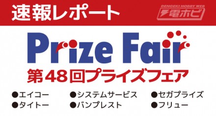 48prizefair_main-01