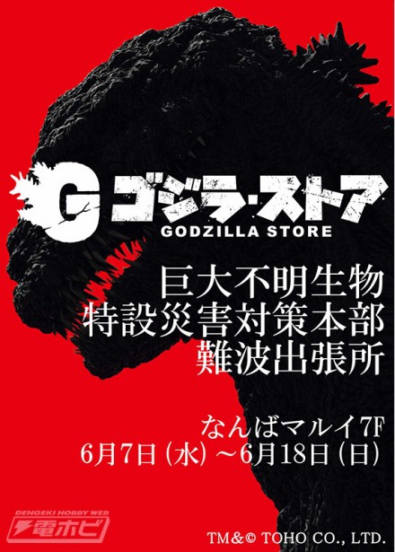 godzilla_store_osaka_main