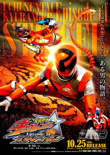 stinger_poster