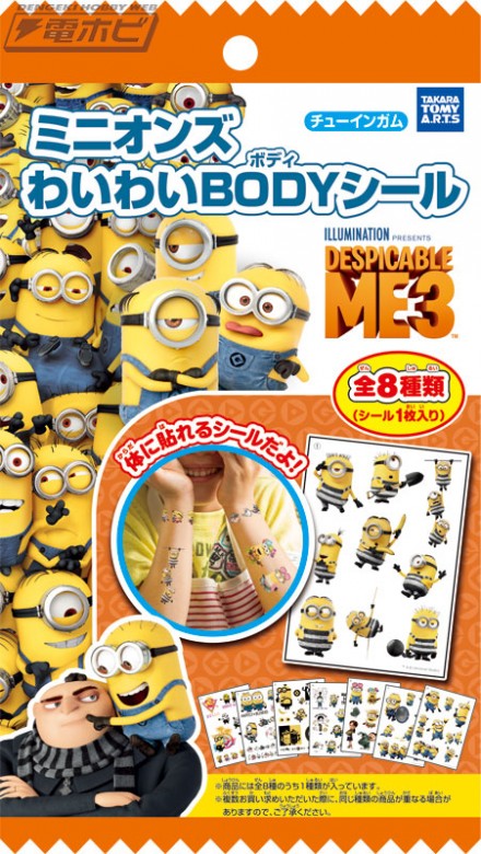 MINION_BODYseal_PKG_0322