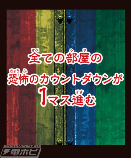 全ての部屋の恐怖のカウントダウンが進む