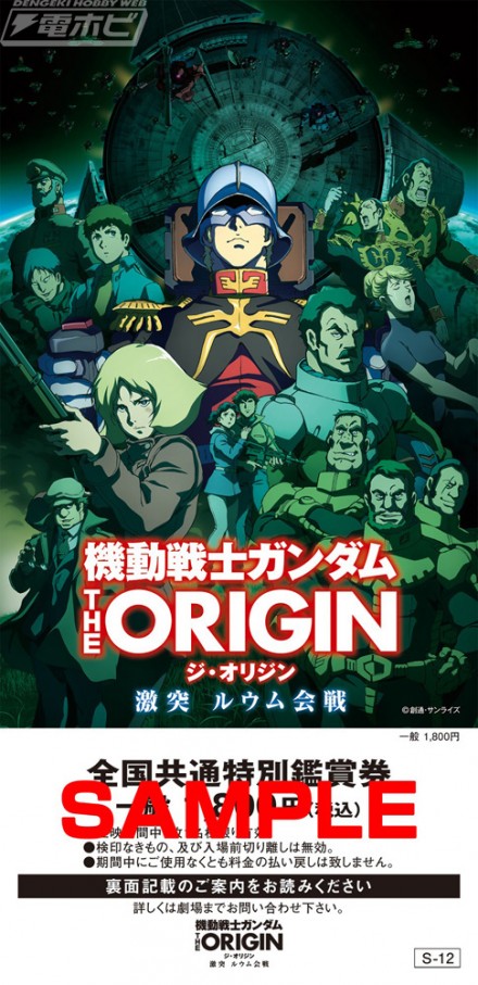 ガンダム THE ORIGIN　激突 ルウム会戦　第3弾前売SAMPLE_WEB