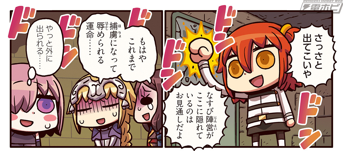 なすび陣営を追い詰めるリヨぐだ子だが……？「もっとマンガで分かる！Fate/Grand Order」第82話更新！ | 電撃ホビーウェブ