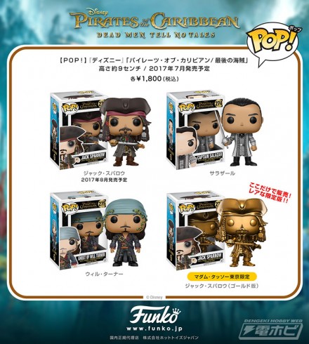 FUNKO_POP!_POTC5_PR