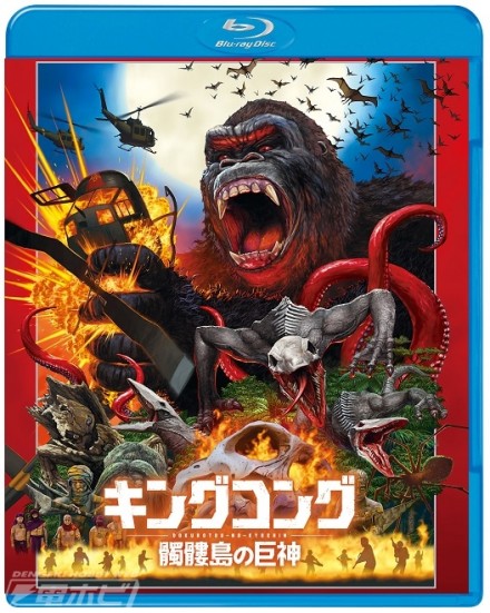 『キングコング：髑髏島の巨神』ブルーレイ＆DVDセット