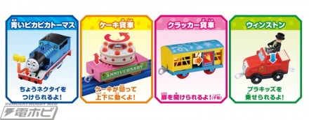 03「プラレール　トーマス２５周年　青いピカピカトーマスのパーティーセット」_