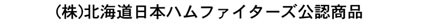 公認商品表記_