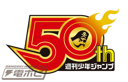 50th_logo0728