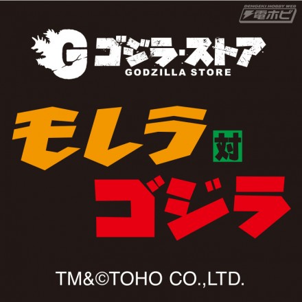 maleravsgodzilla_logo2