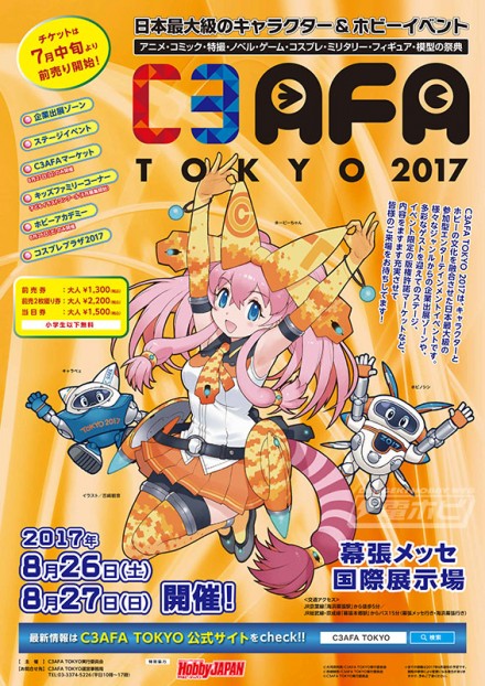 170615_C3AFATOKYO2017_ポスター_確認用