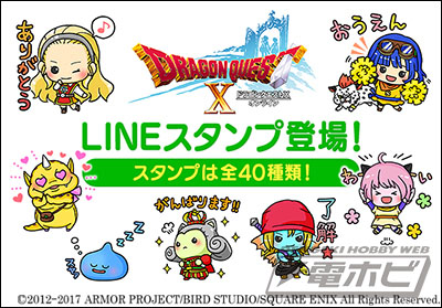 DQX_LINE_stamp