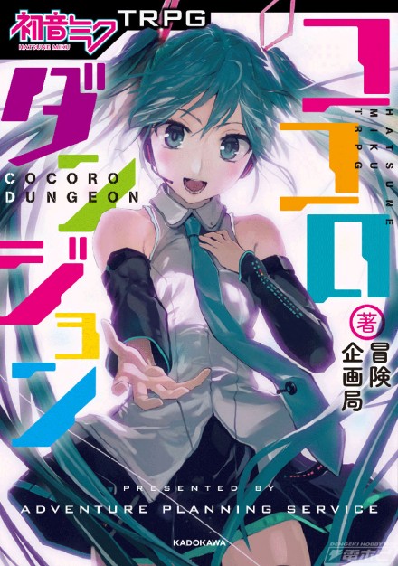 mikuTRPG1_cover