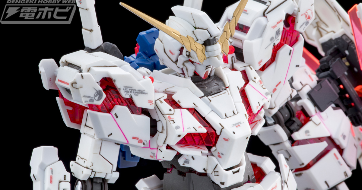 ガンプラ作例】「RG 1/144 ユニコーンガンダム」を成形色フィニッシュで仕上げる!!（その1） | 電撃ホビーウェブ