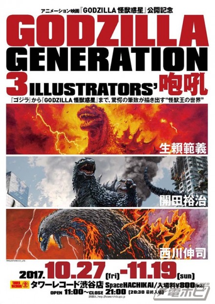 GODZILLA_GENERATION_00key