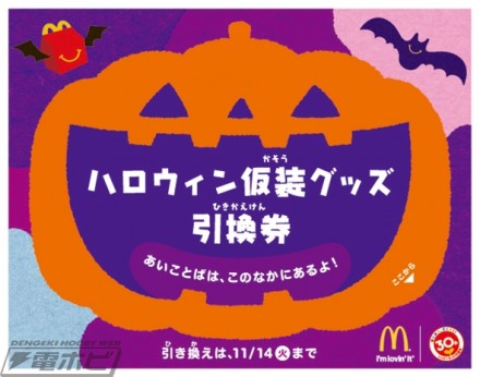 ▲ハロウィン仮装グッズ引換券