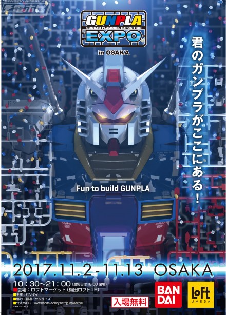 ▲ガンプラEXPOが大阪に上陸!!　さまざまな催しとともに、限定ガンプラの販売もありますよ！