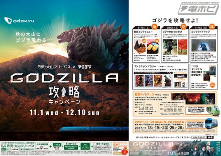 ooyama_godzilla_B3_train_1013