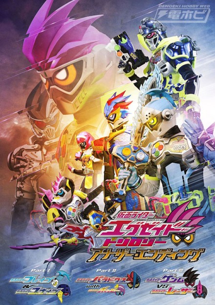 ex-aid-trilogy_01