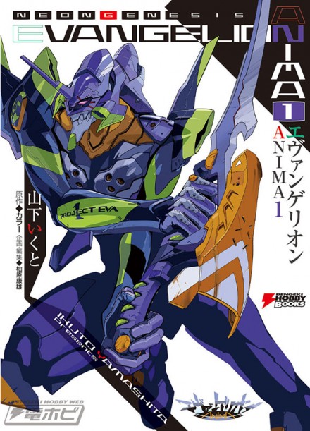 eva_anima_01_cover