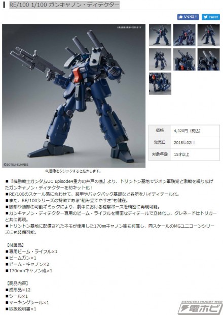 screencapture-bandai-hobby-