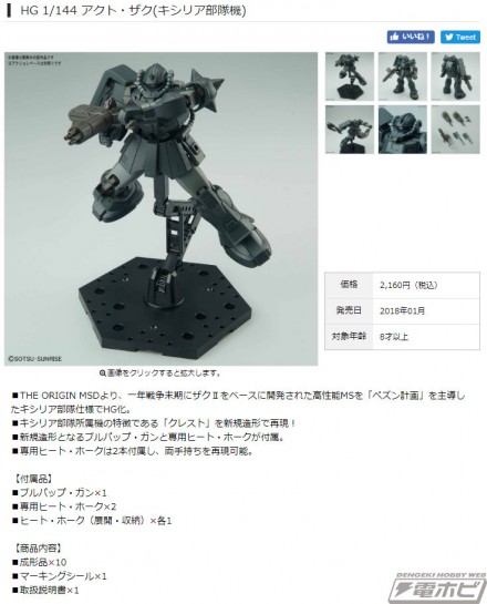 screencapture-bandai-hobby-