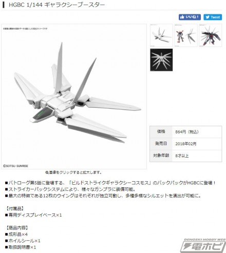 screencapture-bandai-hobby-