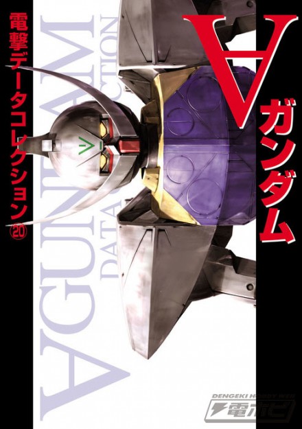 ▲『∀ガンダム』 に登場したメカ・キャラクターなどのデータを徹底解析。