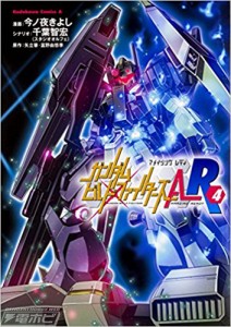 ▲『ガンダムビルドファイターズA-R』第4巻絶賛発売中！