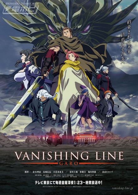 GARO VANISHING LINE POSTER FIN ADD