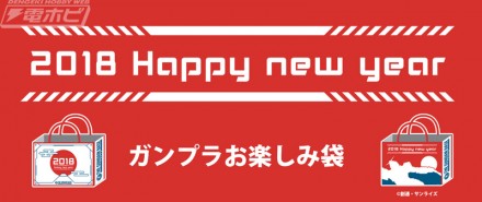 バナーお楽しみ袋