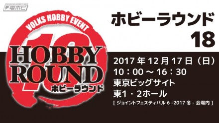 hobby_round_18_kokuchi_top-01