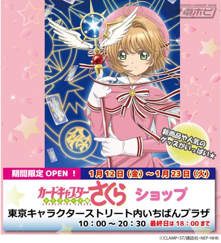 ccsakura_cc_shop_sub1