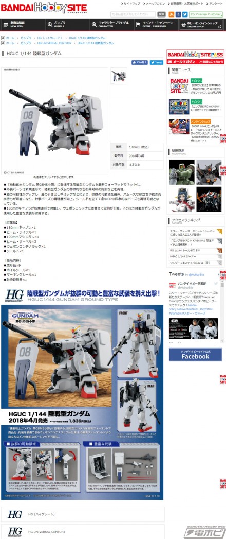 screencapture-bandai-hobby-