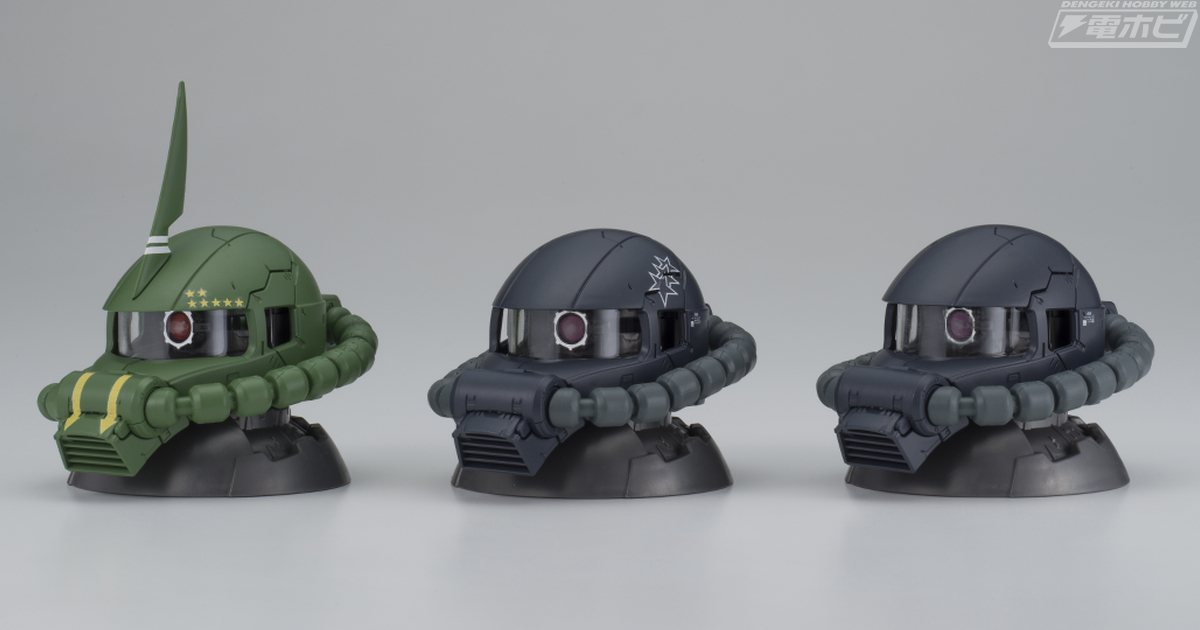 ガシャポン「機動戦士ガンダムEXCEED MODEL ZAKU HEAD」第4弾にはガトーや黒い三連星の高機動ザクIIが登場！ | 電撃ホビーウェブ