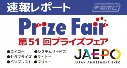 51prizefair_main