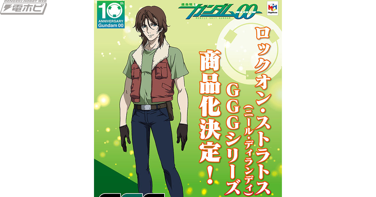 機動戦士ガンダム00』ロックオン・ストラトスがメガハウスGGGシリーズからフィギュア化決定！ | 電撃ホビーウェブ