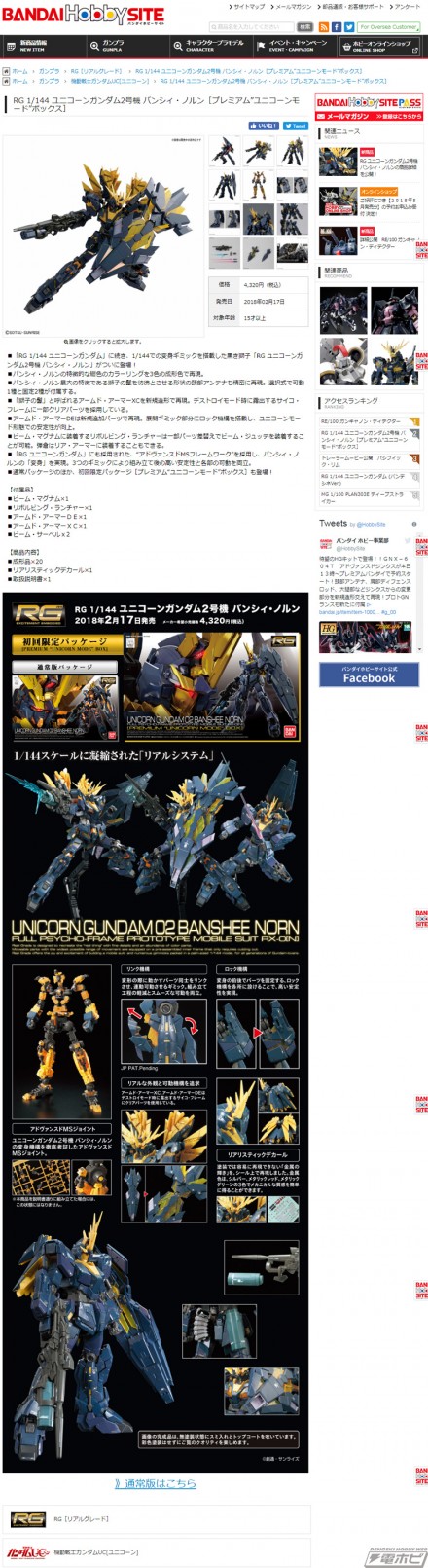 screencapture-bandai-hobby-