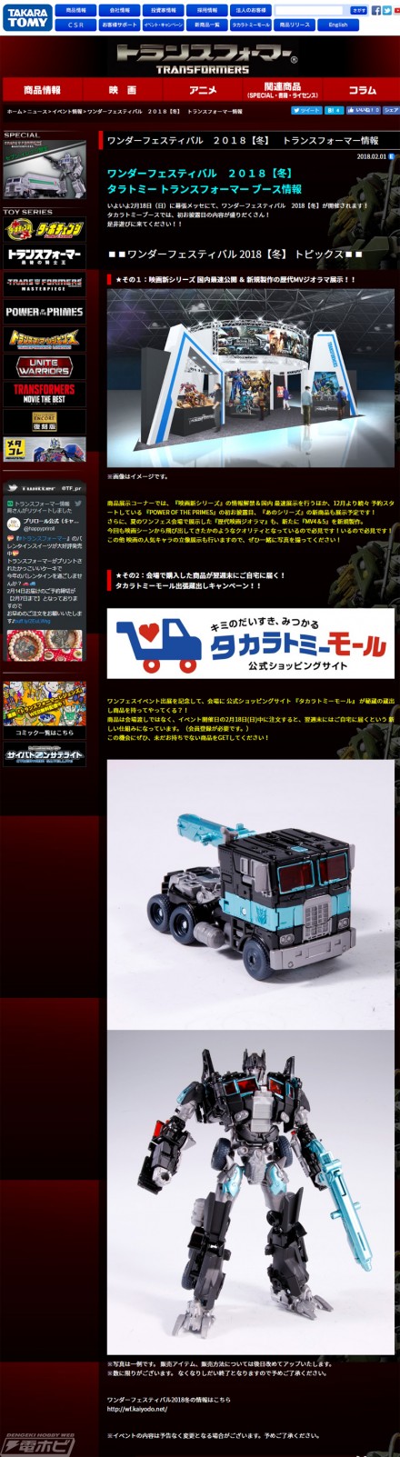 screencapture-tf-takaratomy