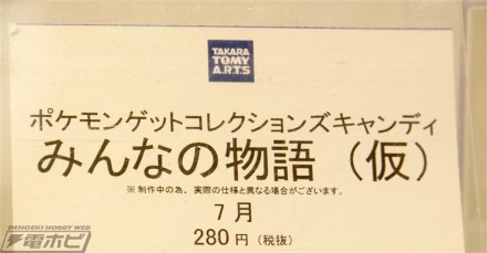 ポケモンゲットコレクションズキャンディ