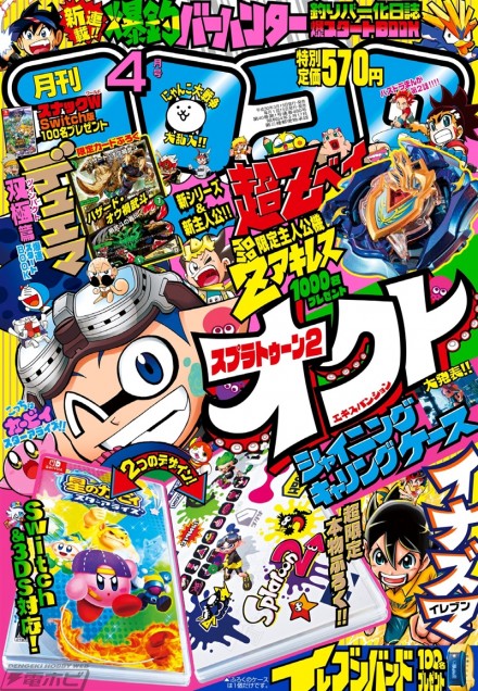 ▲「コロコロコミック」4月号