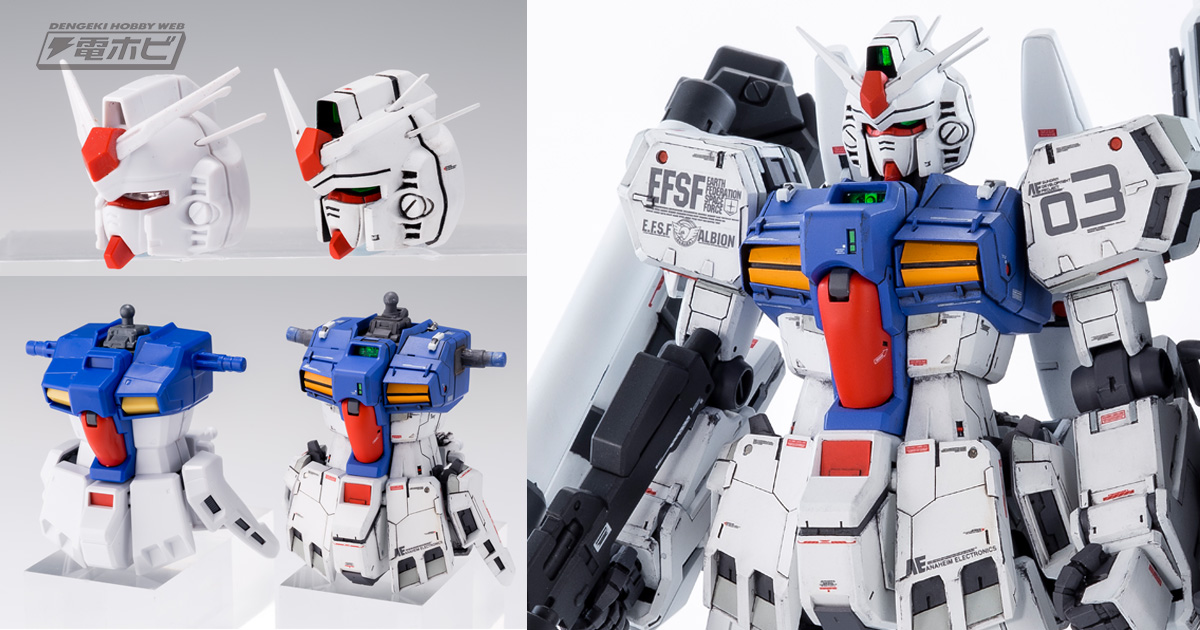 機動戦士ガンダム0083』よりガンプラ「MG ガンダム試作3号機ステイメン」のプロポーション改修＆ディテール追加！書籍「ガンダムホビーライフ010」表紙作例（再掲載）  | 電撃ホビーウェブ