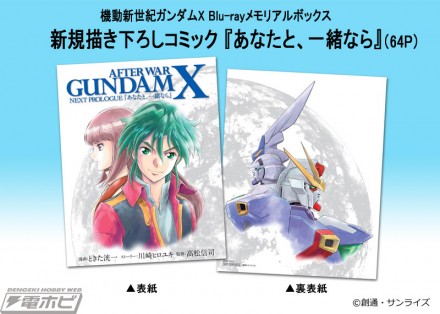 【ガンダムX】BDBOX封入特典