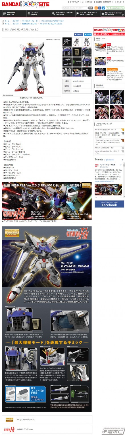 screencapture-bandai-hobby-